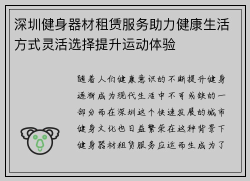 深圳健身器材租赁服务助力健康生活方式灵活选择提升运动体验