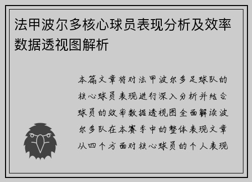 法甲波尔多核心球员表现分析及效率数据透视图解析