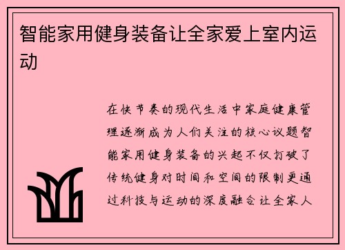 智能家用健身装备让全家爱上室内运动