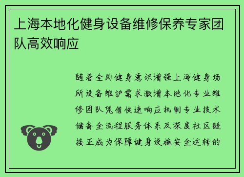 上海本地化健身设备维修保养专家团队高效响应