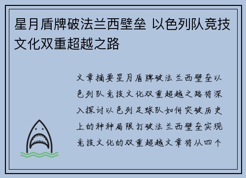 星月盾牌破法兰西壁垒 以色列队竞技文化双重超越之路