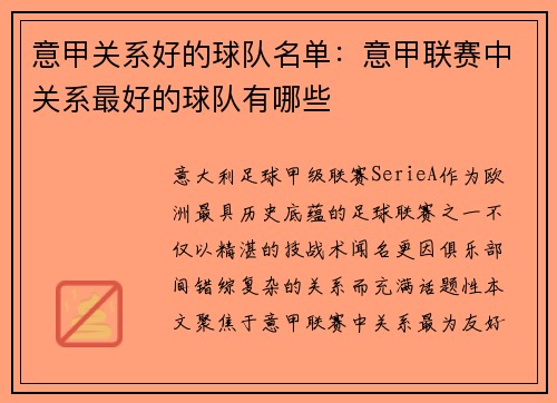 意甲关系好的球队名单：意甲联赛中关系最好的球队有哪些