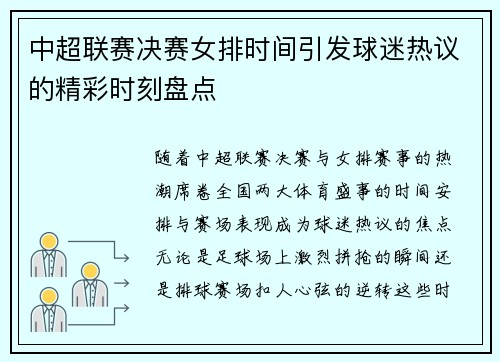 中超联赛决赛女排时间引发球迷热议的精彩时刻盘点