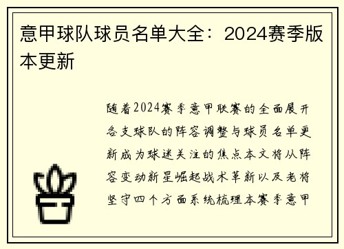 意甲球队球员名单大全：2024赛季版本更新