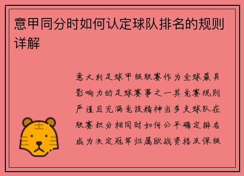 意甲同分时如何认定球队排名的规则详解