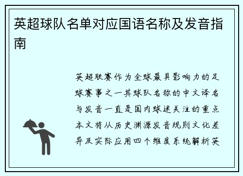 英超球队名单对应国语名称及发音指南