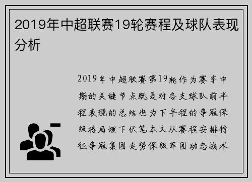2019年中超联赛19轮赛程及球队表现分析
